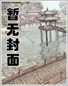 盗墓笔记之永生劫(NP,替身,追受火葬场)